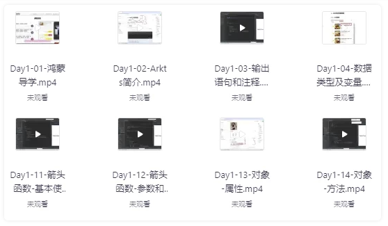 鸿蒙应用开发基础入门到实战 - 带讲义 【13.3GB】