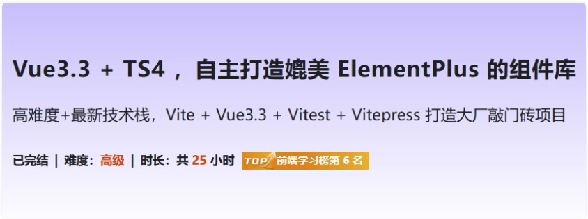 Vue3.3 + TS4 ,自主打造媲美 ElementPlus 的组件库 【9.8GB】