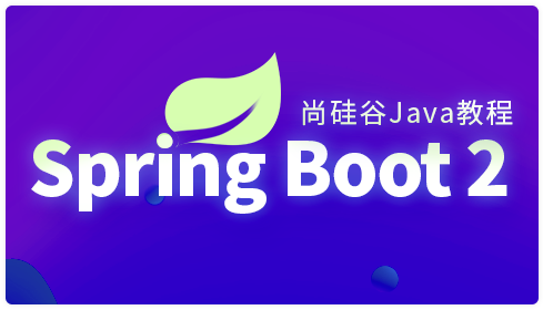 Spring Boot2核心技术与响应式编程 - 带源码课件 【12.6GB】