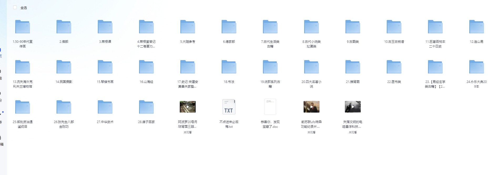 【抖音古籍宝藏收集】【PDF】【4.35G】