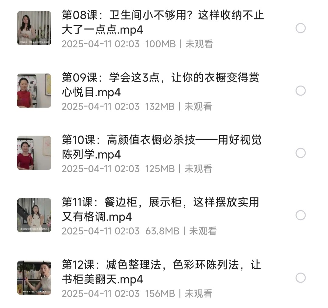 高级收纳师学习资料︱家居收纳课【MP4】【1.17GB】