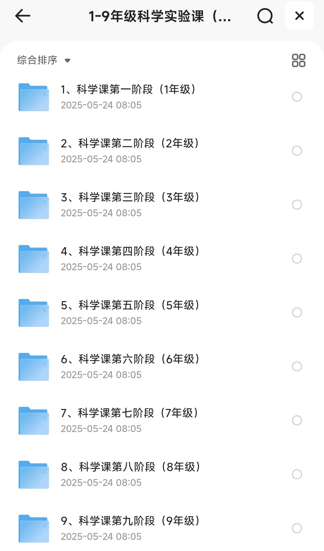 1-9年级科学实验课（科学课实验视频）【11GB】