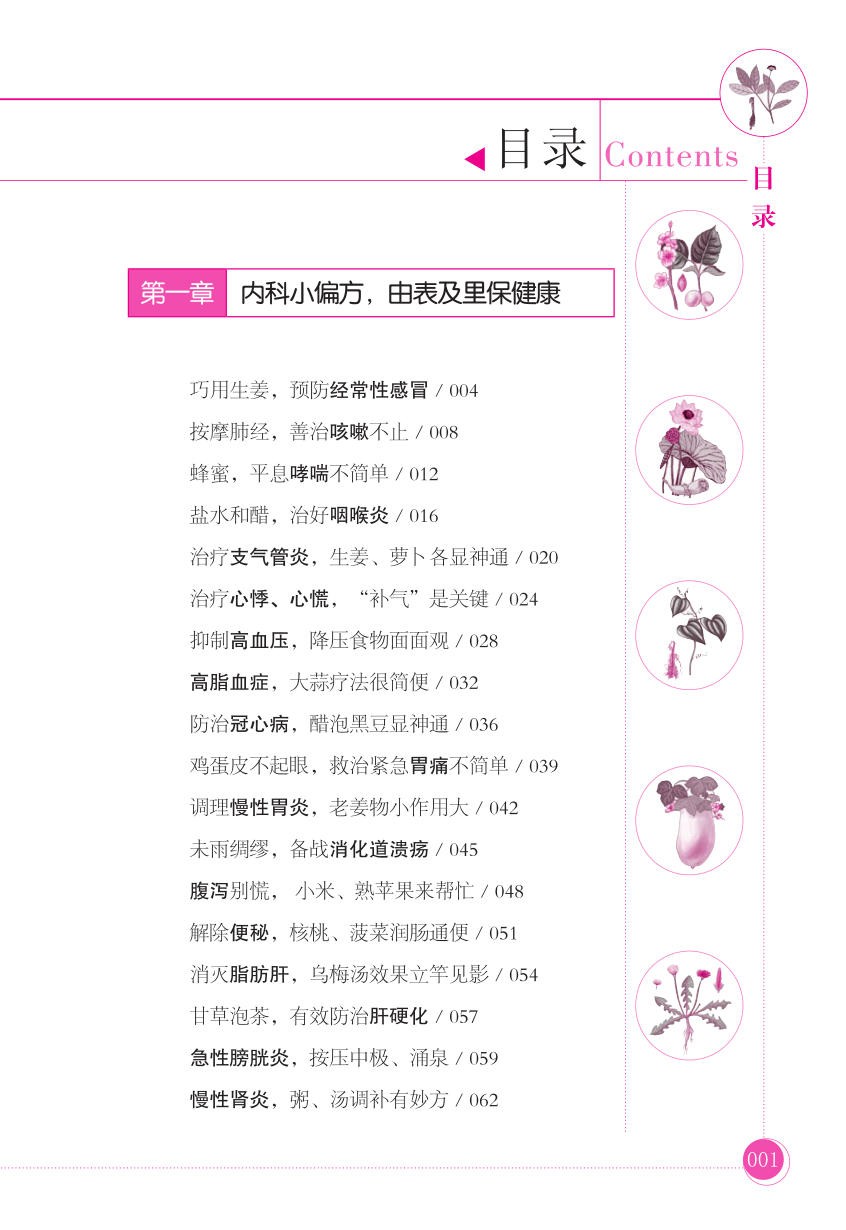 《很小很小的小偏方：常见病病一扫光》中医疗法·传统良方【PDF】【36.5MB】