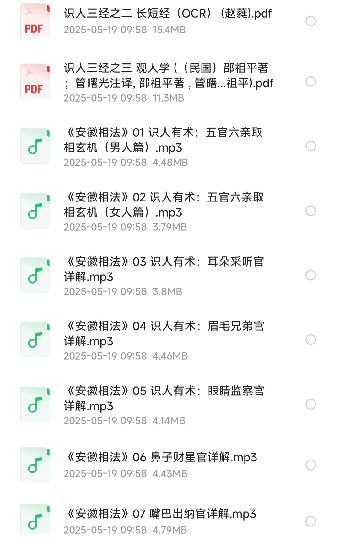 【识人三经】《人物志》《长短经》《观人学》《观人经》《识人术》《识人攻略：高手都在用的30个职场锦囊》《安徽相法》【PDF/epub/MP3】【219MB】
