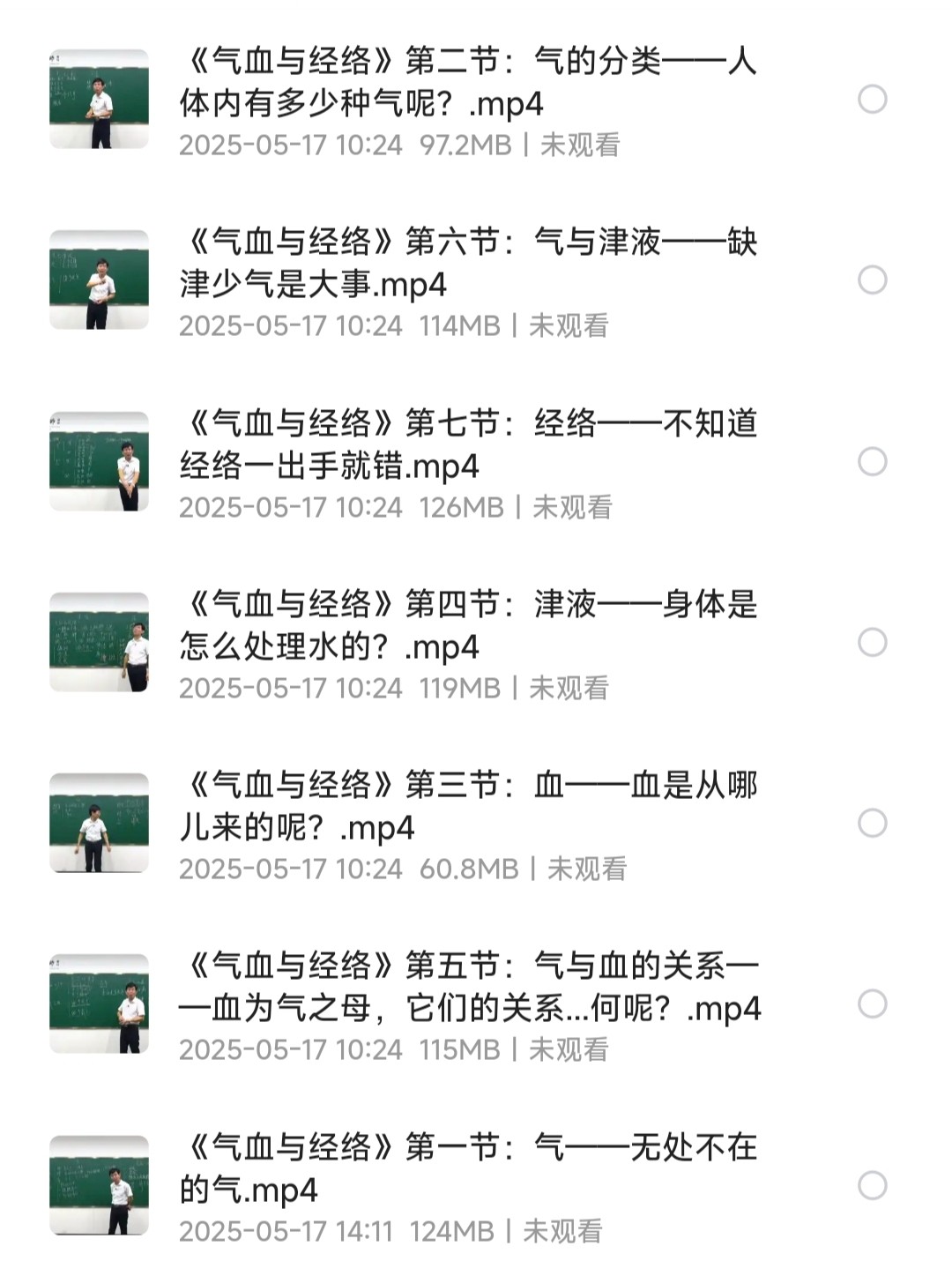 张景明《气血与经络》全7集【MP4】【758MB】
