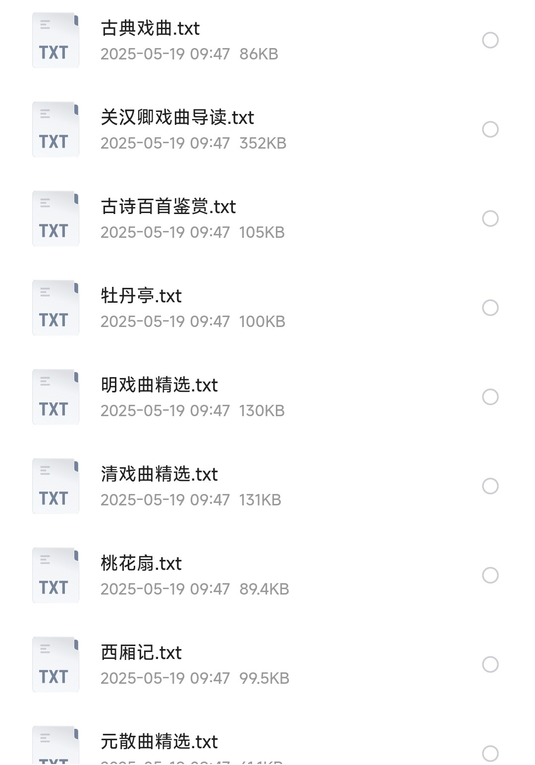 38本国学书籍合集（诗词+诸子+戏曲）【txt】【18.7MB】