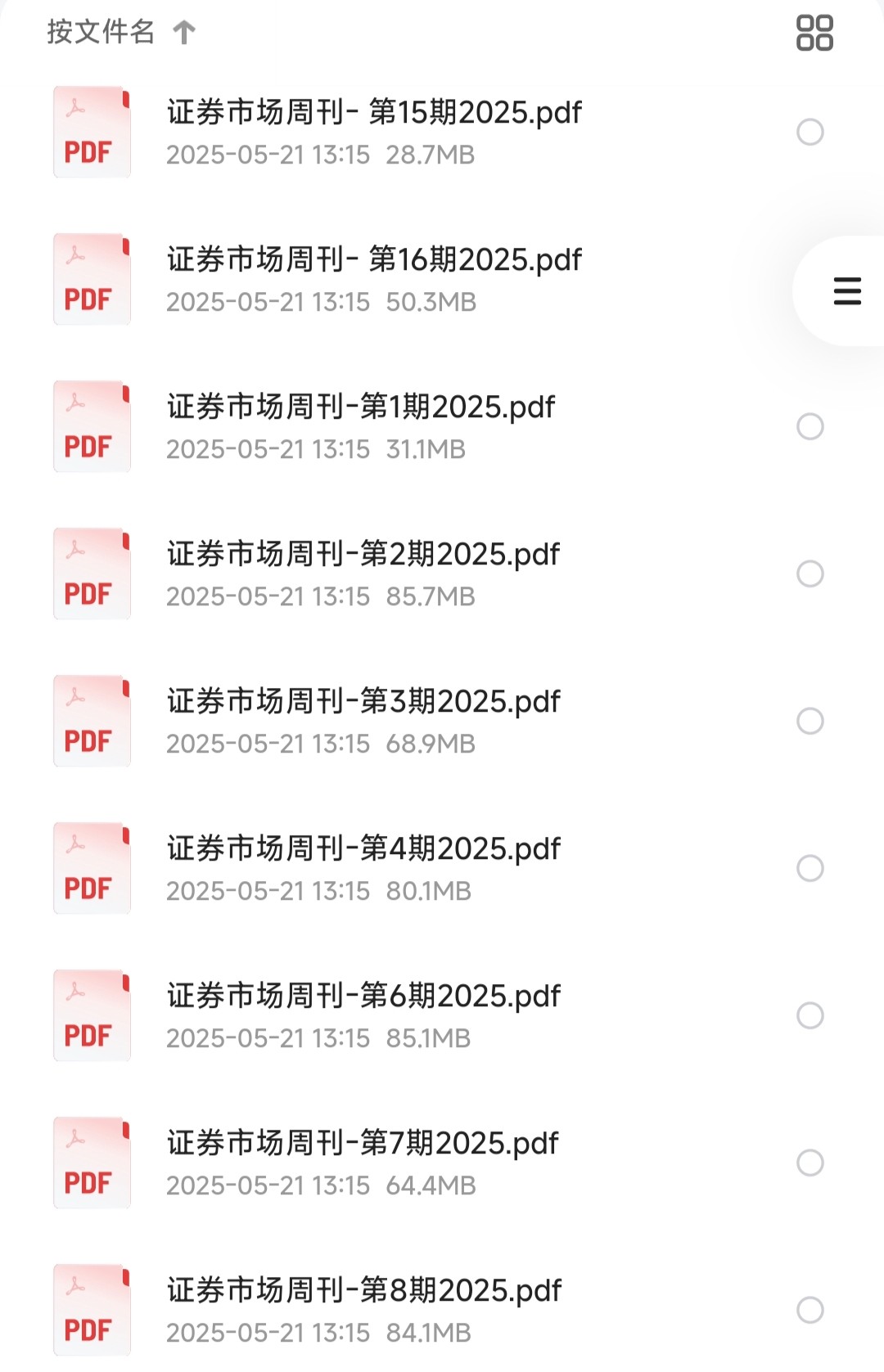 《证券市场周刊》2025版 职业投资人之选【PDF】【980MB】