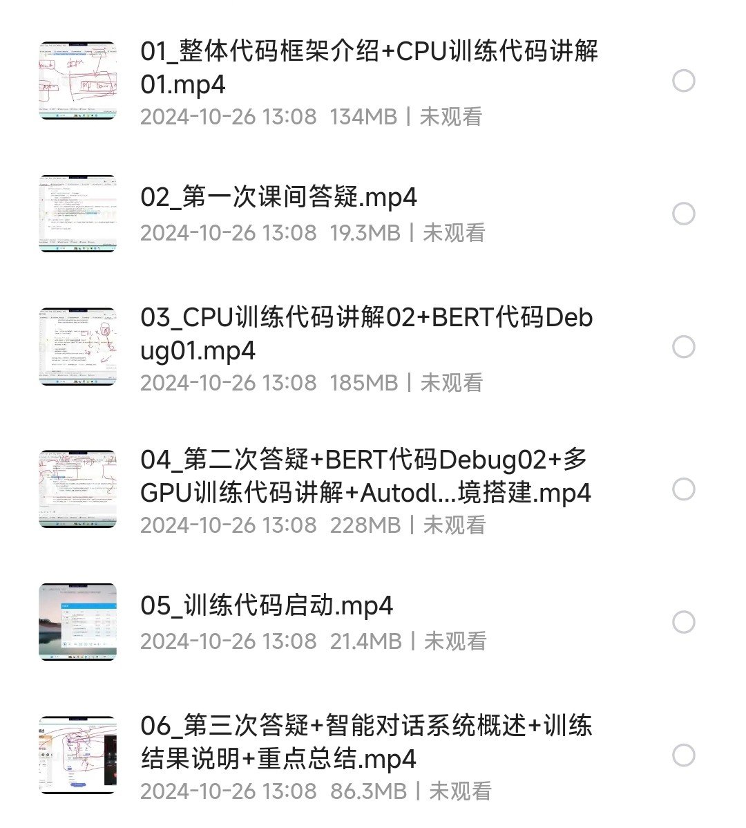 尚硅谷AI大模型实战训练营课程【MP4】【1.75GB】