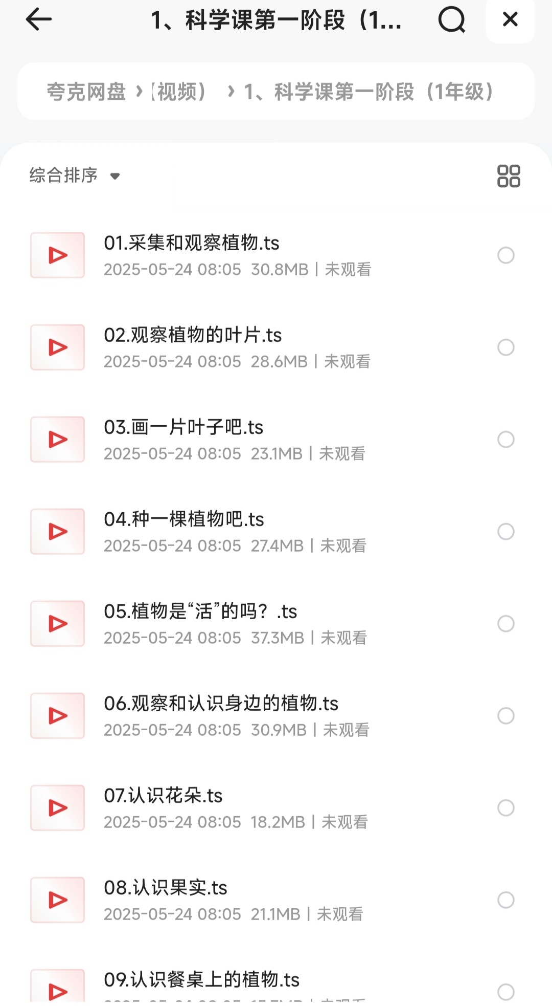 1-9年级科学实验课（科学课实验视频）【11GB】