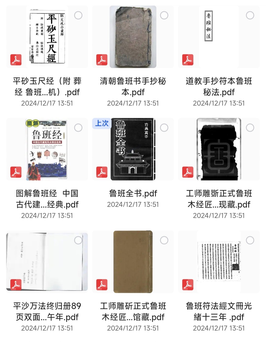 鲁班书史上最全合集︱鲁班全书古籍+现代释文解释【PDF】【380MB】