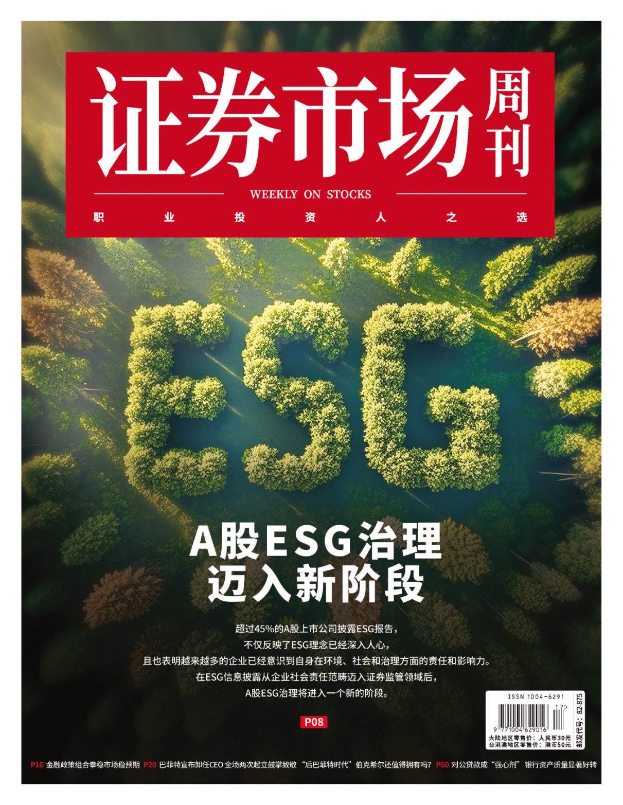 《证券市场周刊》2025版 职业投资人之选【PDF】【980MB】