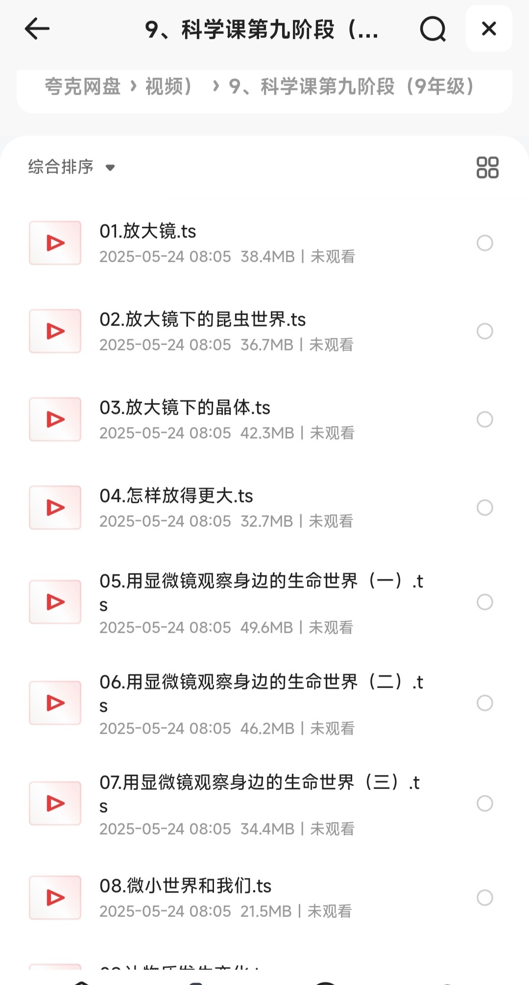 1-9年级科学实验课（科学课实验视频）【11GB】