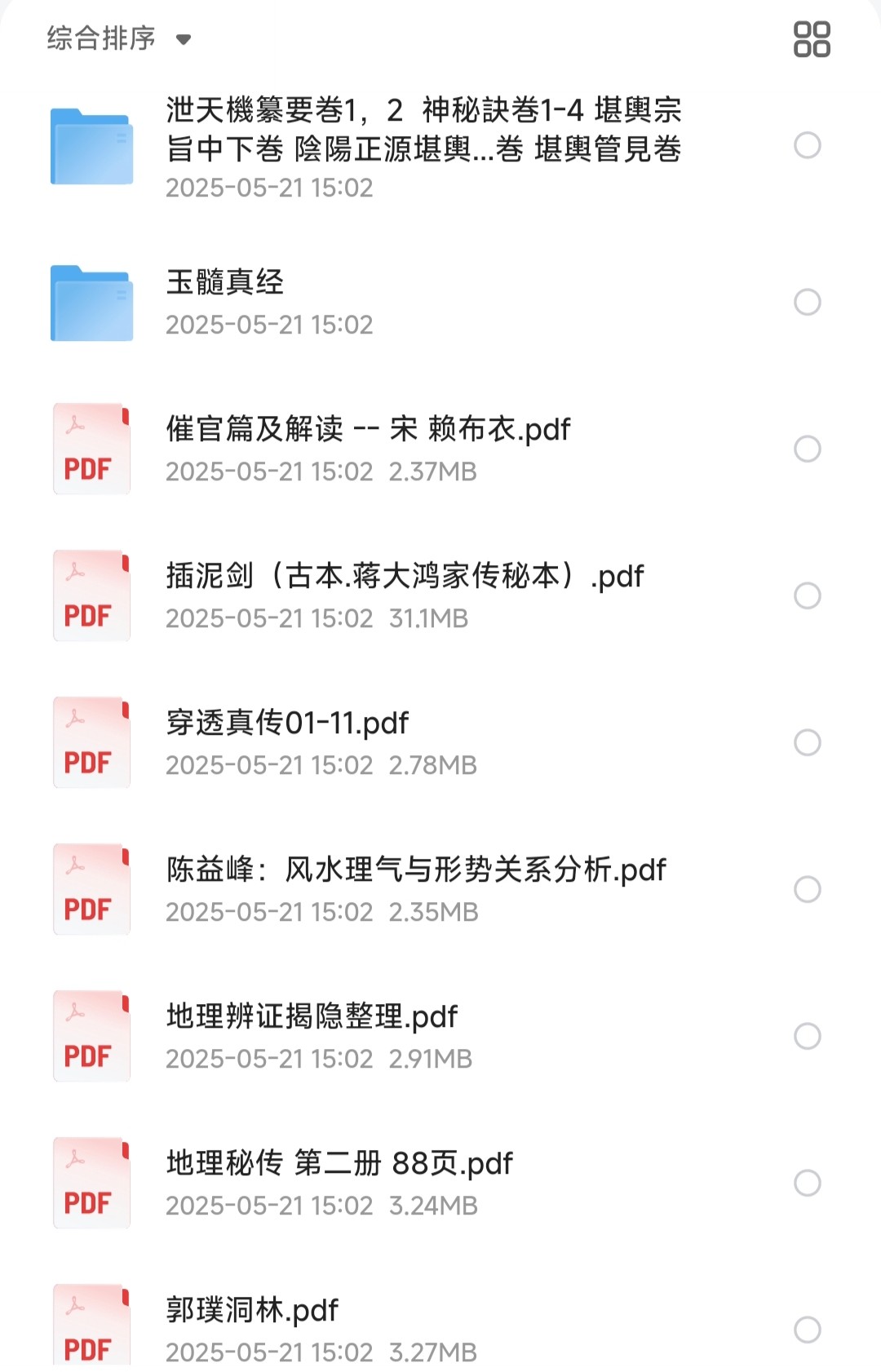 风水堪舆系列书籍︱阴阳风水【PDF】【1.98GB】
