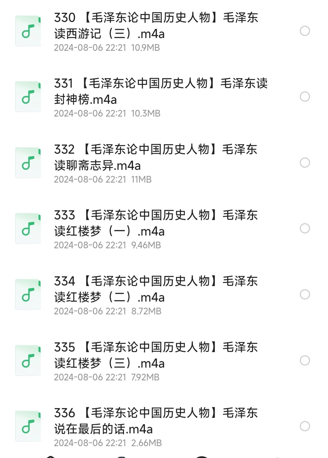 《毛泽东论中国历史人物》毛泽东点评历史人物︱盛巽昌.演播江湖叨客︱有声读物【m4a】【3.36GB】