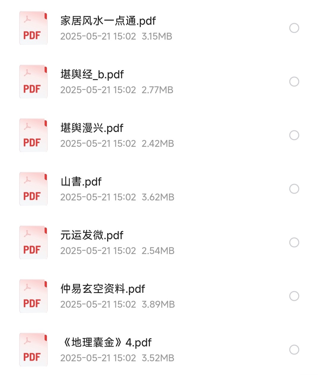风水堪舆系列书籍︱阴阳风水【PDF】【1.98GB】