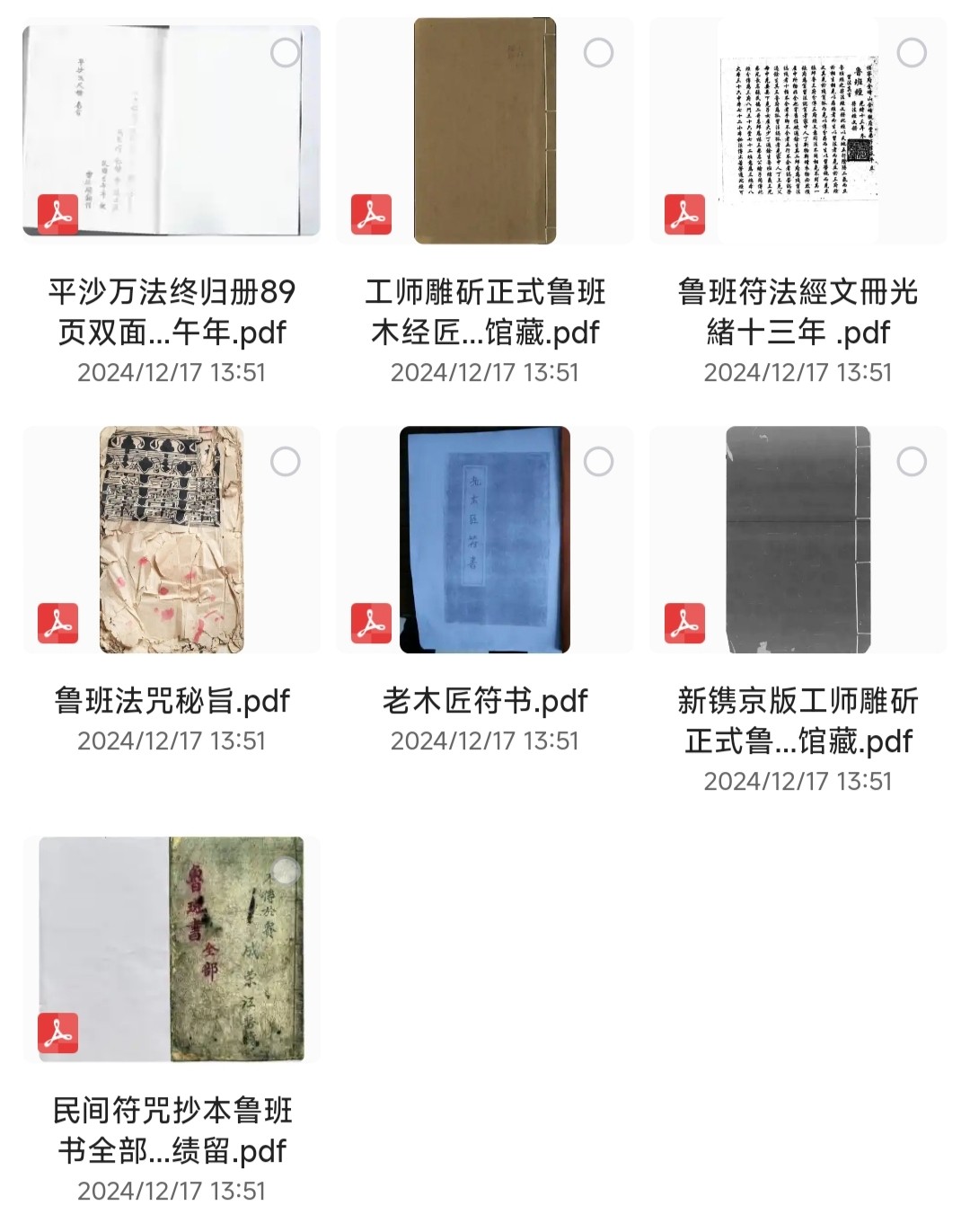 鲁班书史上最全合集︱鲁班全书古籍+现代释文解释【PDF】【380MB】