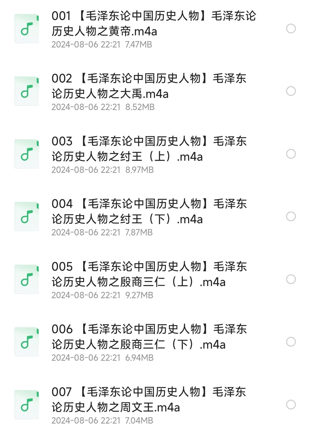 《毛泽东论中国历史人物》毛泽东点评历史人物︱盛巽昌.演播江湖叨客︱有声读物【m4a】【3.36GB】