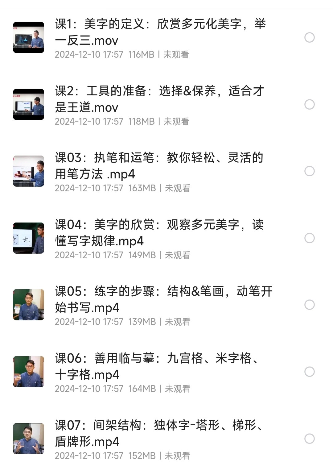 每天15分钟，3周写出一手漂亮字，台湾硬笔书法冠军叶晔，教你学好书法【MP4】【2.31GB】