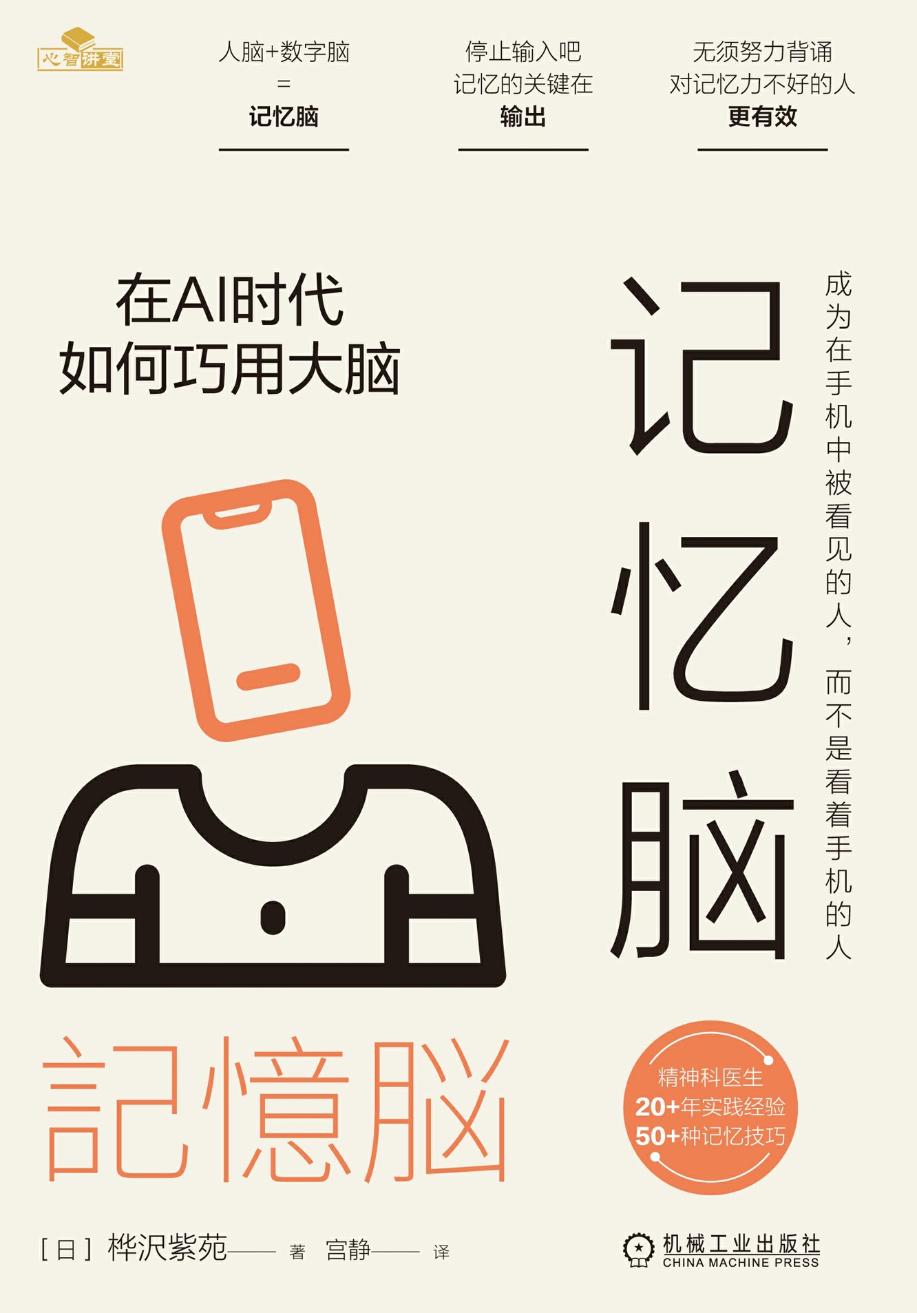 《记忆脑：在AI时代如何巧用大脑》豆瓣评分7.6【epub/awz3/mobi】【2.6MB】