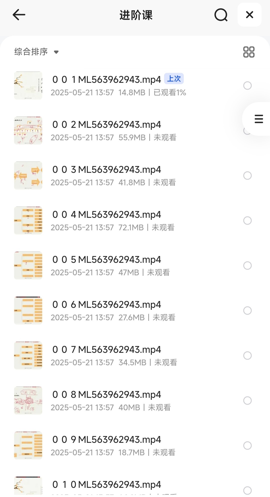《星辰八字教程》基础+进阶课程【MP4】【3.3GB】