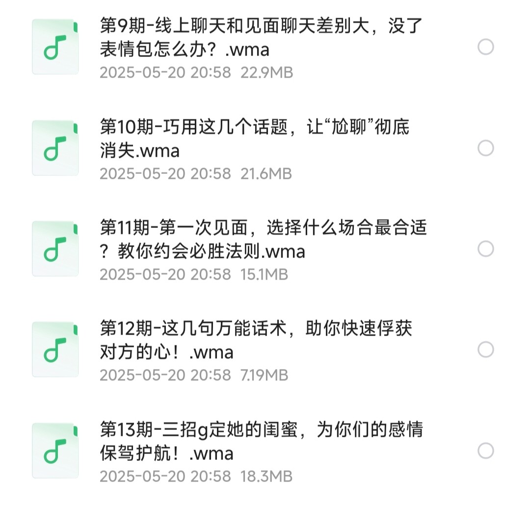 高情商训练，让她主动爱上你【恋爱教程】〔wma音频/242MB〕