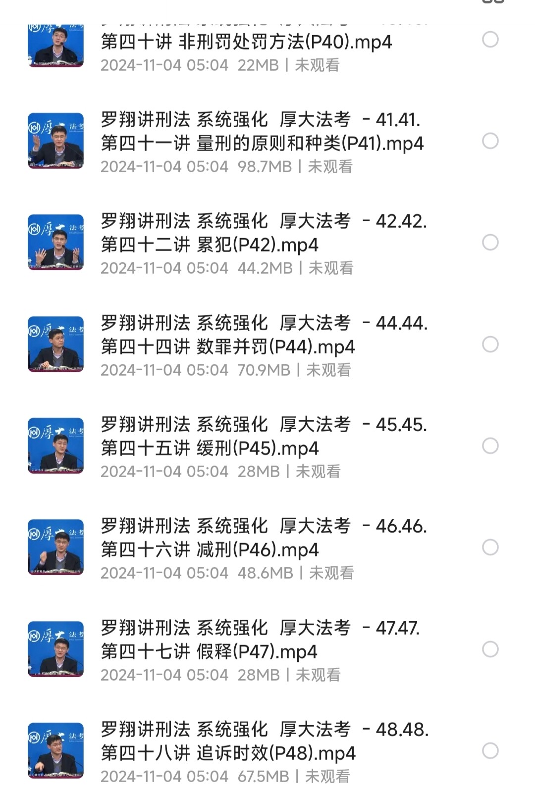 《罗翔说刑法》全48讲 视频【MP4】【6.1GB】