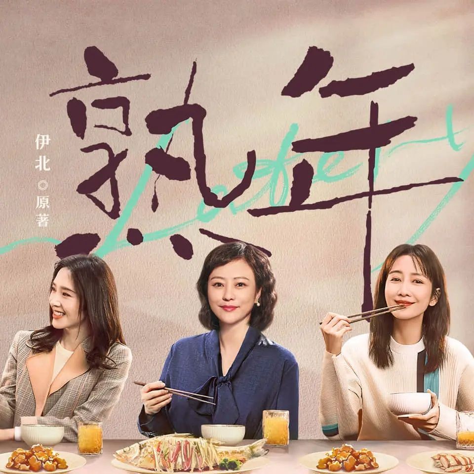 《熟年》（多人有声剧）主播：热剧场 100集完【M4A】  [535MB]
