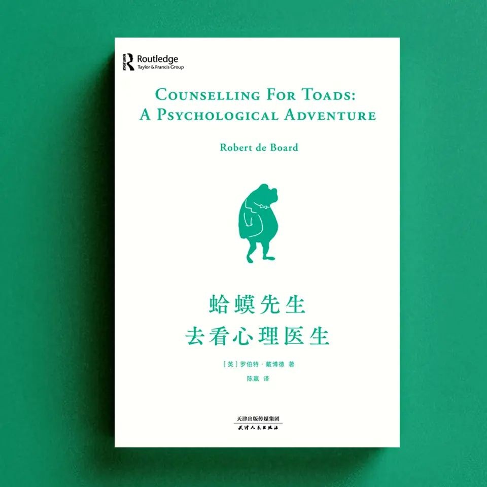 《蛤蟆先生去看心理医生》（多人有声剧）著：罗伯特·戴博德 播：喜马加油站 38集完【MP3】  [414MB]