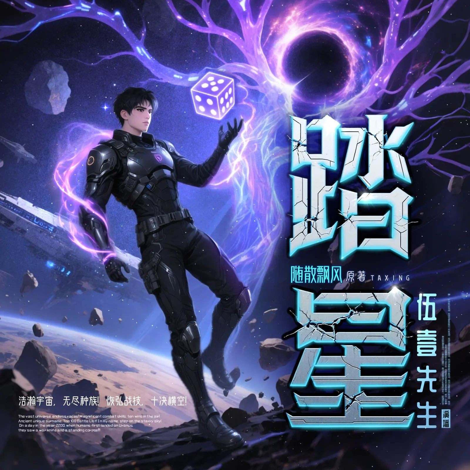 《踏星》（多人有声剧）主播：伍一先生 连载至7372集【MP3】  [39.7G]