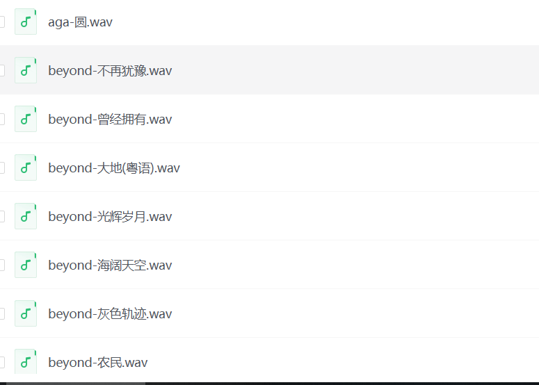 港台经典流行歌曲无损合集 WAV 【7.6G】