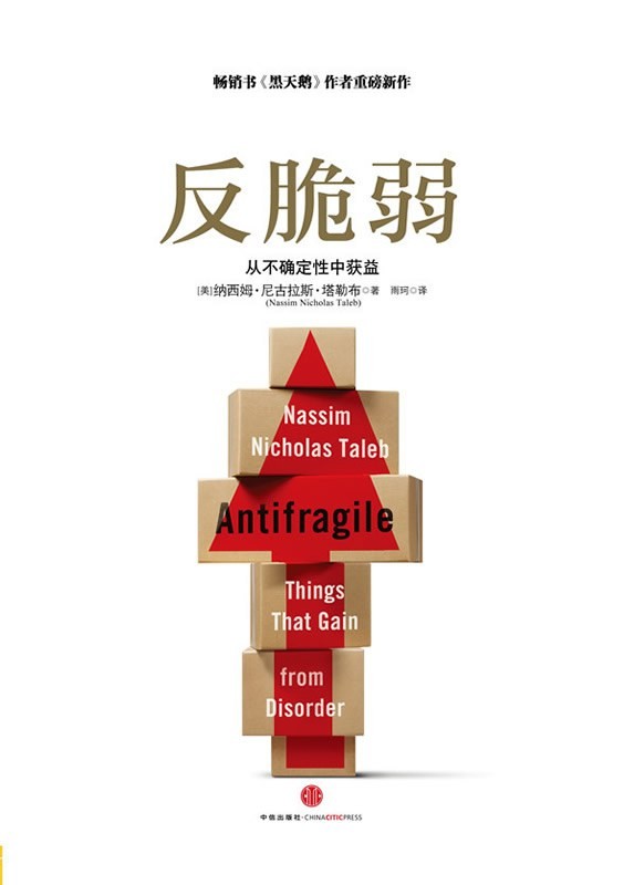 《反脆弱:从不确定性中获益》 epub 13.6M