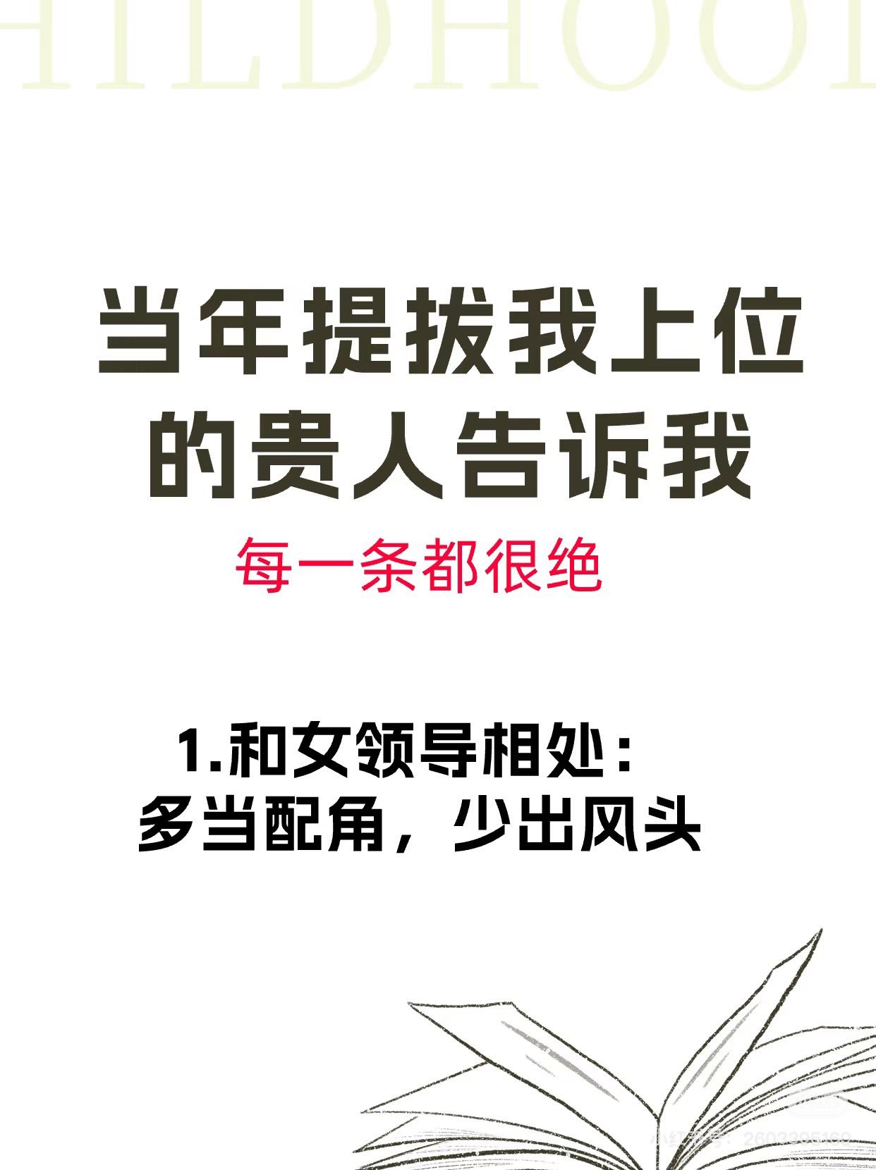 百万网红三根葱《向上汇报,说领导想听的话》 501.3M