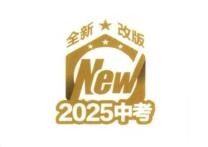 2025年《53中考总复习》7科全套(全国版) 10G