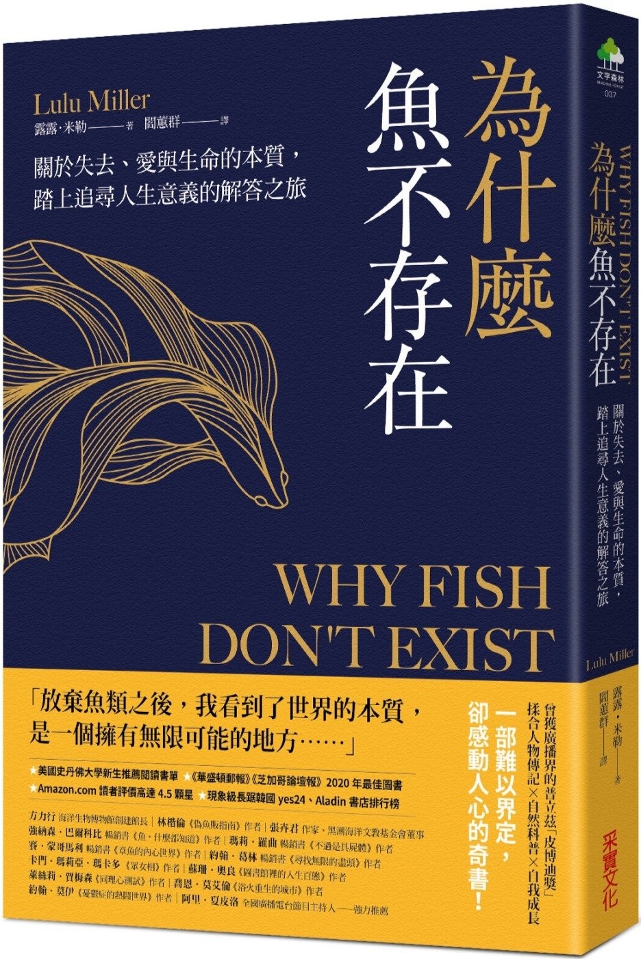 《为什么鱼不存在》 PDF 5.8M