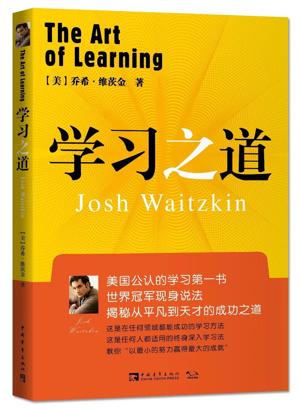 《学习之道》 PDF+epub 4.3M