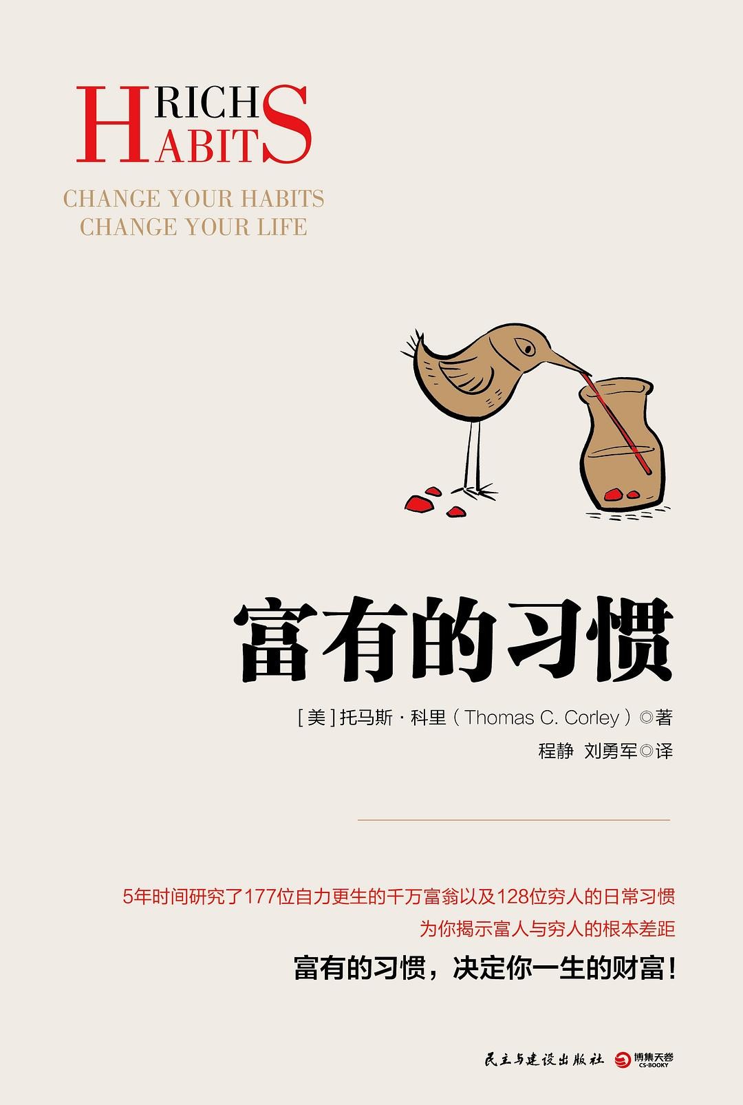 《富有的习惯》 mobi 7.3M