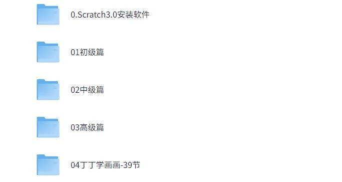 价值1688元少儿编程scratch3.0全套课程 4.5G