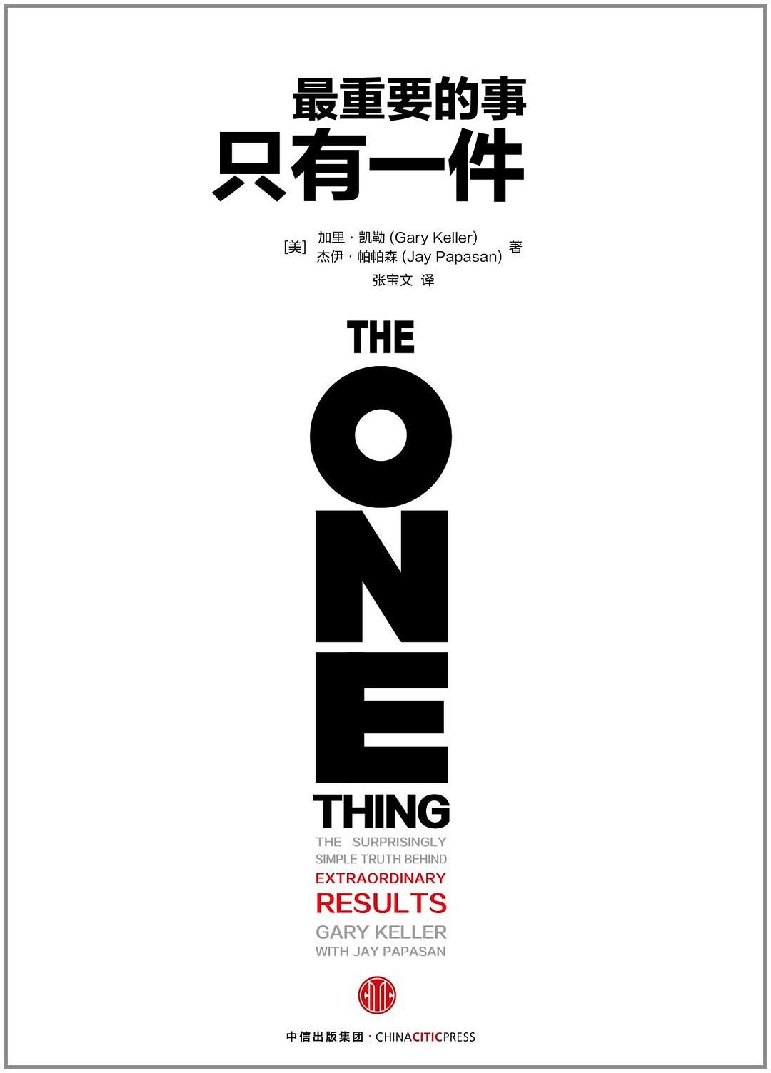 《最重要的事,只有一件》 epub 14.2M