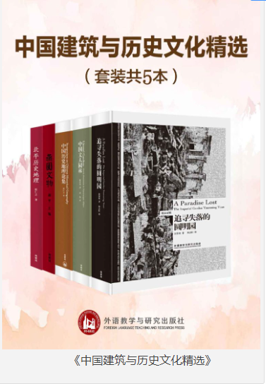 《中国建筑与历史文化精选》套装共5本  [pdf]  [5MB]