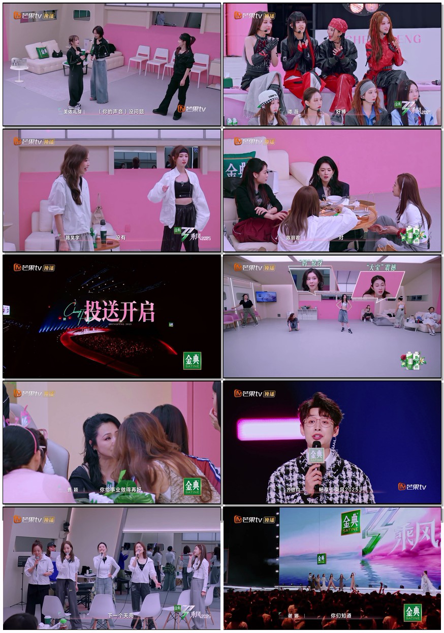  [乘风破浪的姐姐]  [更新至5.10]  [2025最火综艺]  [叶童/曹颖/王珞丹/江一燕]  [国语中字]  [1080P/2GB]