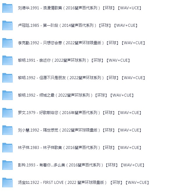  [珍藏套碟] 蜚声环球百代系列（32张专辑） [环球1985-1995] [WAV+CUE] [15.2G]
