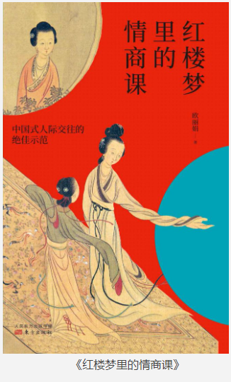《红楼梦里的情商课》中国式人际交往的绝佳示范 [pdf] [5MB]