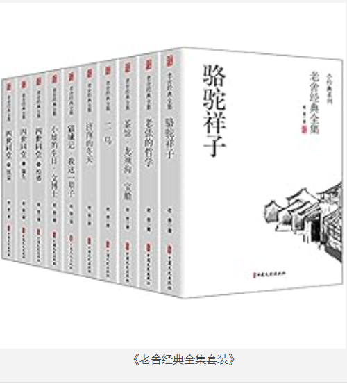 《老舍经典全集套装》全10册 文学经典 民族记忆 [pdf] [15MB]