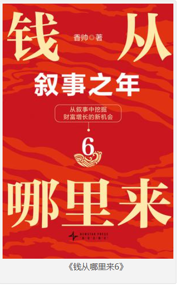 《钱从哪里来6》翻开这本书 一起实现财富增长  [pdf]  [5MB]