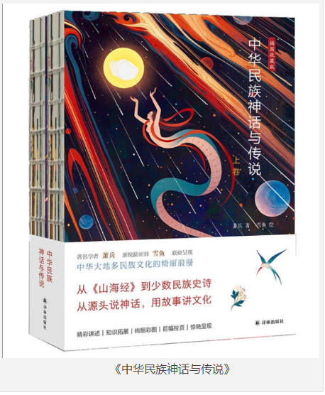 《中华民族神话与传说》上下卷 [pdf] [40MB]