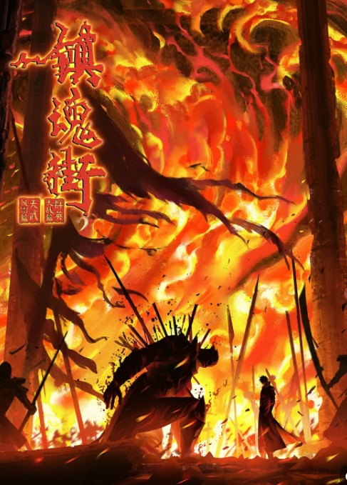  [镇魂街 第四季] [全26集] [国语中字] [4K] [2024热剧] [单集1G] [已完结]