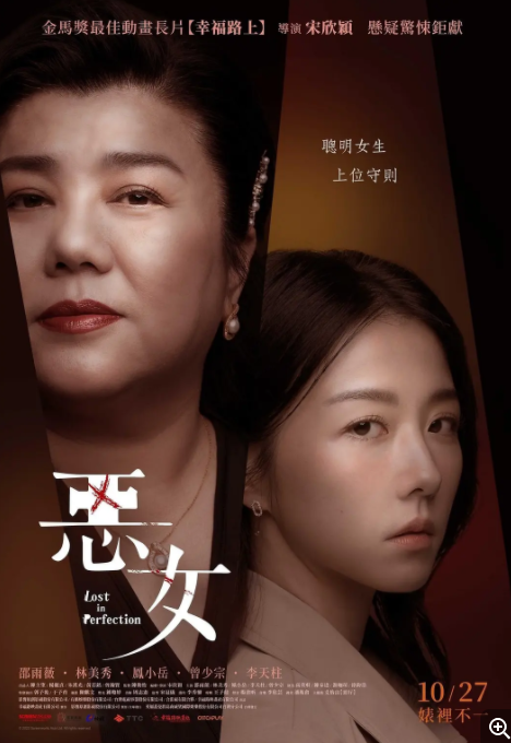  [恶女] [2025台湾惊悚大片] [邵雨薇] [国语中字] [4K/9.8GB]