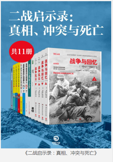 《二战启示录：真相、冲突与死亡》共6册 再现二战时期真实进程 [pdf] [163MB]