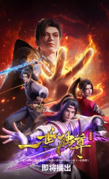        [一世独尊 第二季]       [更新至125集]       [2024最新国漫]       [国语中字]       [4K/1.3G]       [少年倚剑独行 荡平天下不公!]