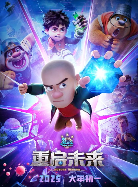   [熊出没：重启未来]  [2.4G/4.75G/4K/1080P]  [国语中字]  [2025最新动漫]  [多版本]